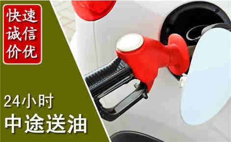 襄城中途送油场景与案例
