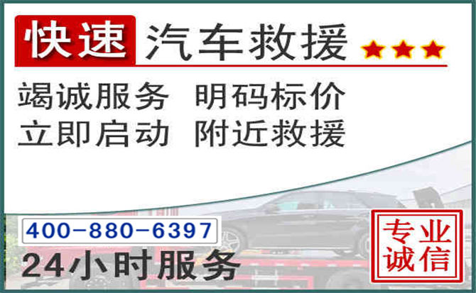 襄城长春拖车电话